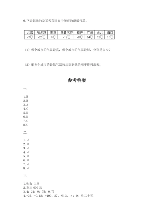 贵州省【小升初】2023年小升初数学试卷【a卷】.docx