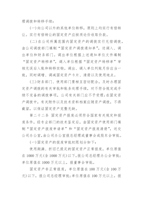 固定资产管理制度参考.docx