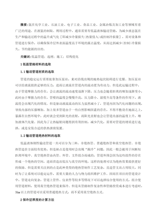 低温管道保冷复合结构优化设计.docx