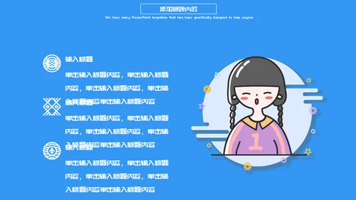 创意个人简历通用PPT模板