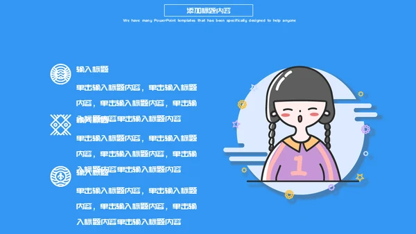 创意个人简历通用PPT模板