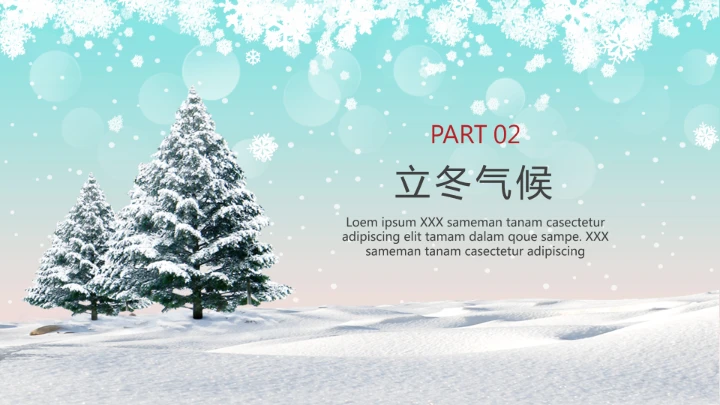 二十四节气立冬