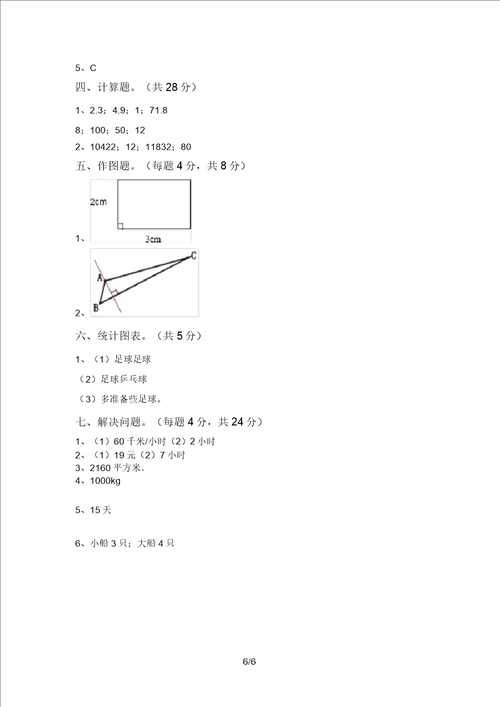 新课标四年级数学上册期末考试及答案通用