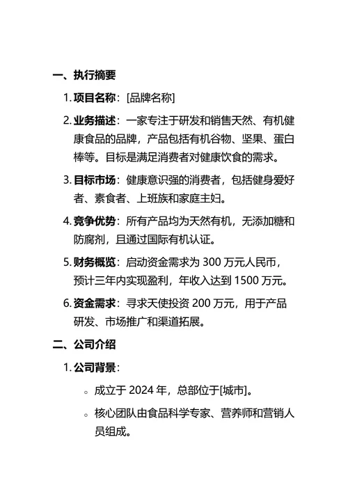 商业计划书