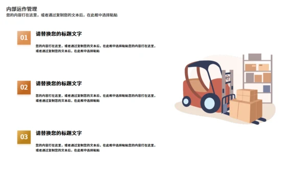 仓储物流运输管理汇报通用PPT模板