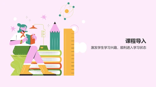 粉色插画风小学英语教学公开课互动课件PPT模板