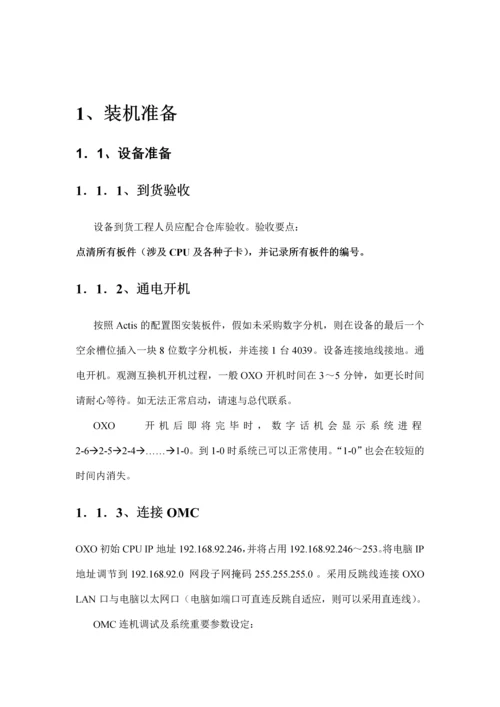 中网比高科技有限公司阿尔卡特交换机配置手册.docx