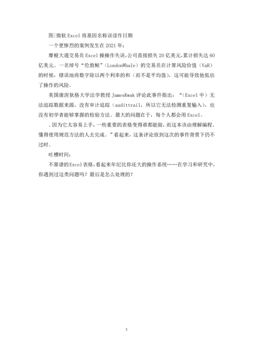 Excel害英国漏报近1.docx