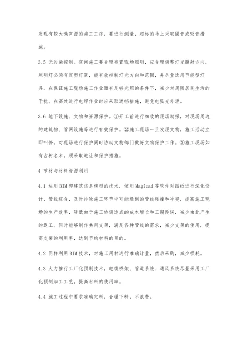安装工程如何实施绿色施工.docx