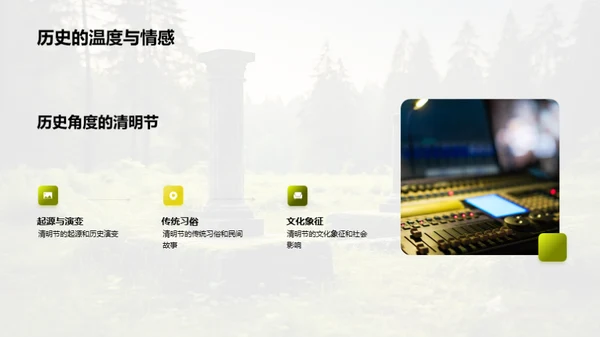 清明文化与新闻传播