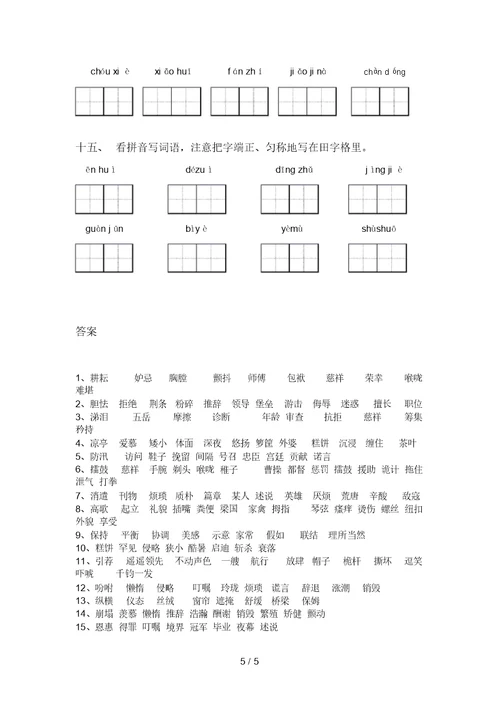 部编版五年级上册语文看拼音写词语表