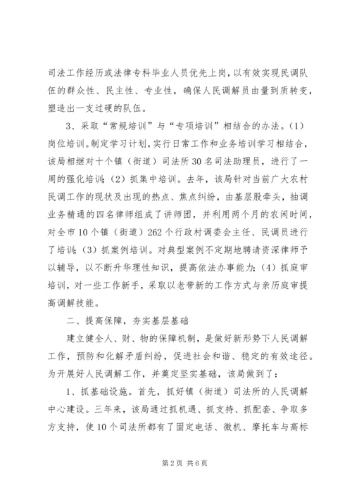 司法局关于市人民调解工作情况报告_1 (2).docx