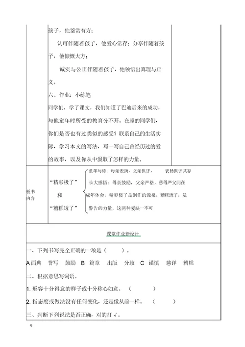 五年级语文上册19“精彩极了”和“糟糕透了”教案及一课一练含答案部编版最新