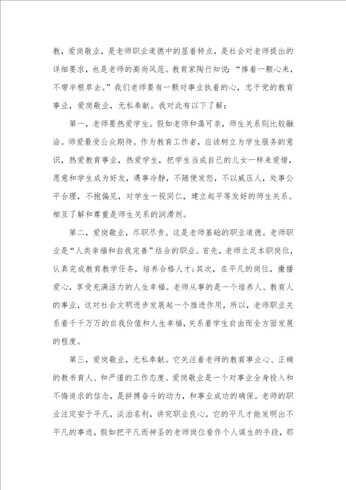 2021年党员老师讲奉献有作为讲奉献有作为老师党员心得体会