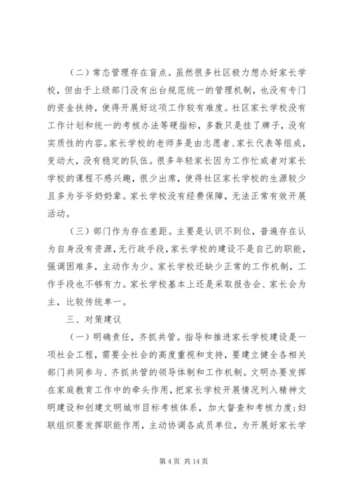 学校的调研报告3篇.docx