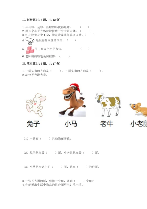 人教版一年级上册数学期中测试卷及参考答案【模拟题】.docx