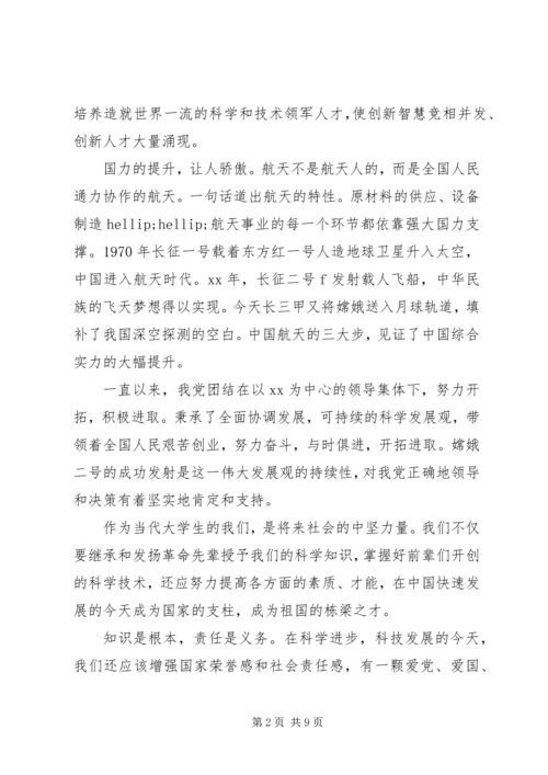 爱国思想汇报4篇.docx