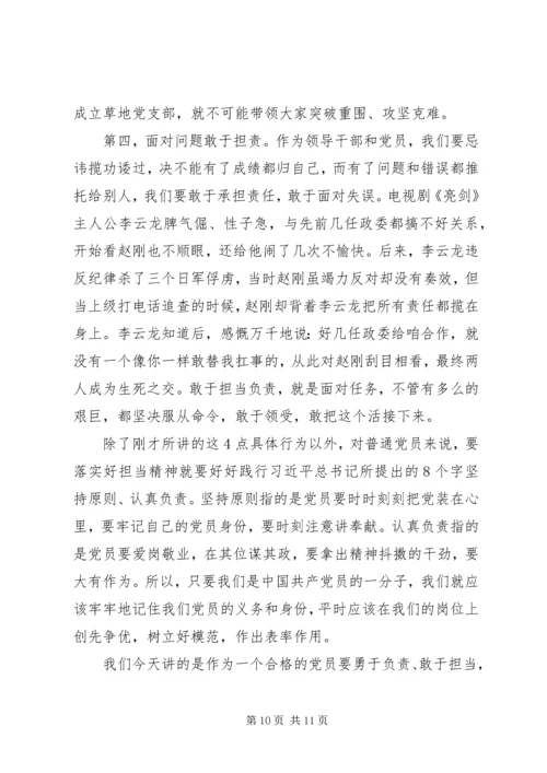 新时代党员如何强化责任担当“不忘初心、牢记使命”主题教育党课提纲.docx