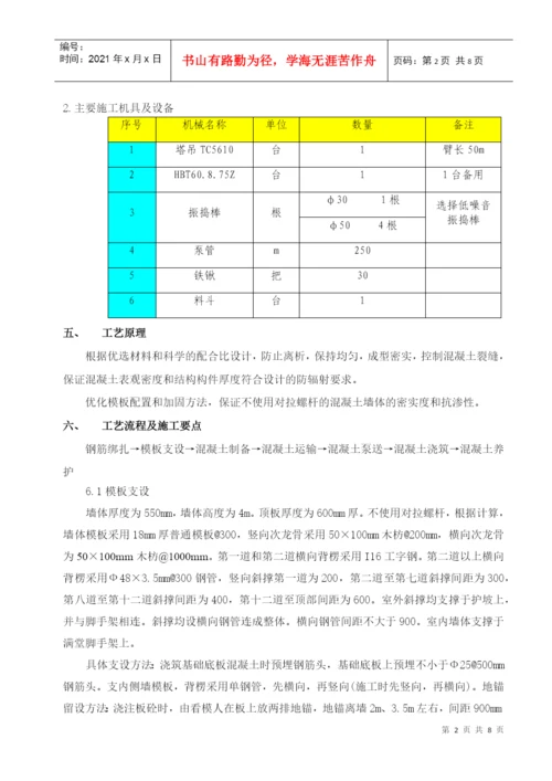(论文)核医学防辐射混凝土施工技术.docx