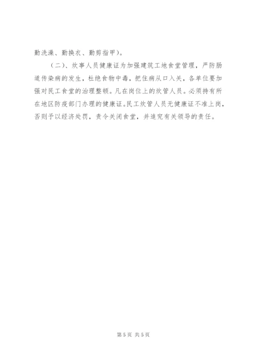 工地卫生防疫制度.docx