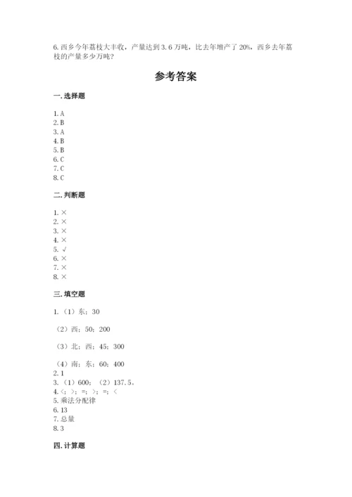 小学数学六年级上册期末测试卷含答案【预热题】.docx