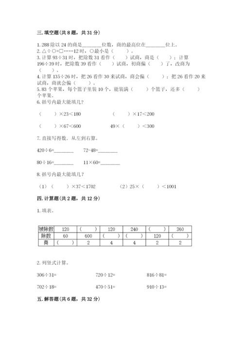 北京版四年级上册数学第六单元 除法 测试卷附答案ab卷.docx