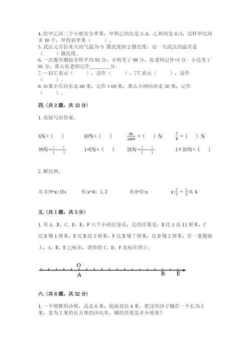 实用小学数学青岛版六年级下册期末测试卷含答案（达标题）.docx