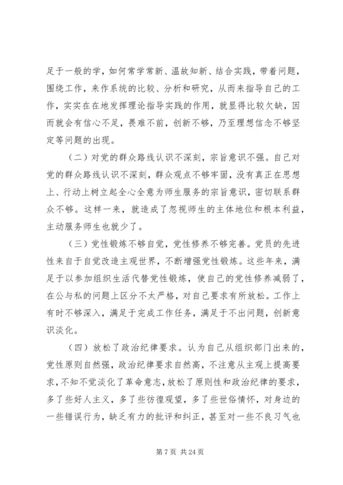 遵守和执行党的政治纪律情况自我剖析材料 (3).docx