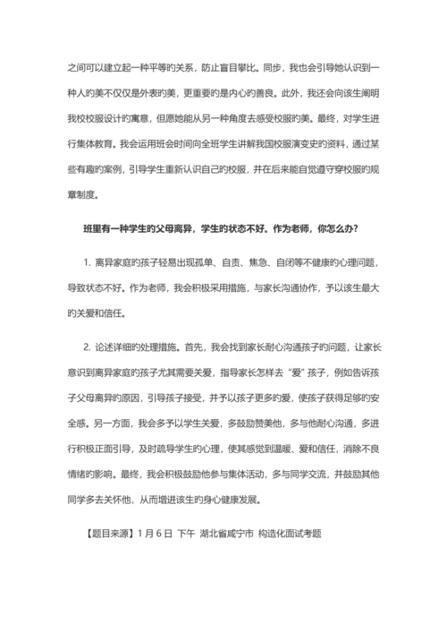 2023年教师资格证面试结构化试题.docx