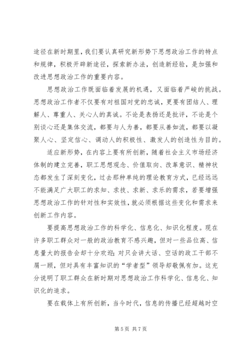 做好新时期国有企业思想政治工作思考.docx