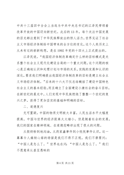 复兴之路有感范文合集.docx