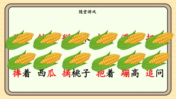 17 小猴子下山（课件）