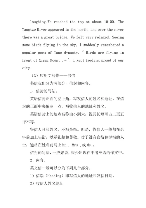 初级中学各种类型英语作文作品写作方法介绍