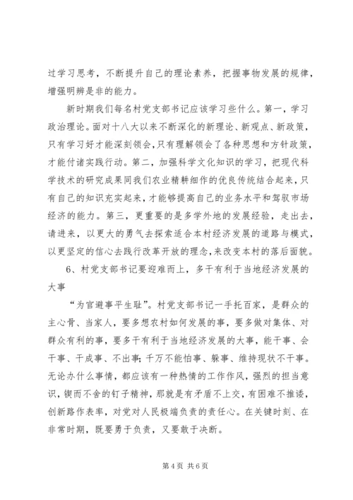 如何做好村支部书记的心得体会 (12).docx