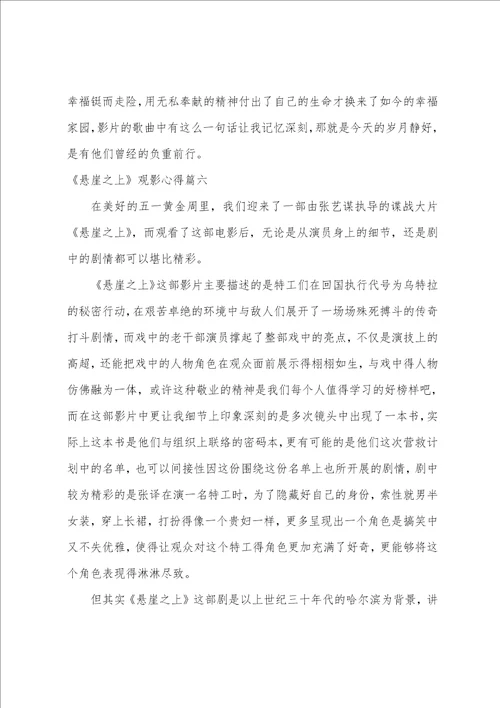 悬崖之上观后感600字悬崖之上观影心得