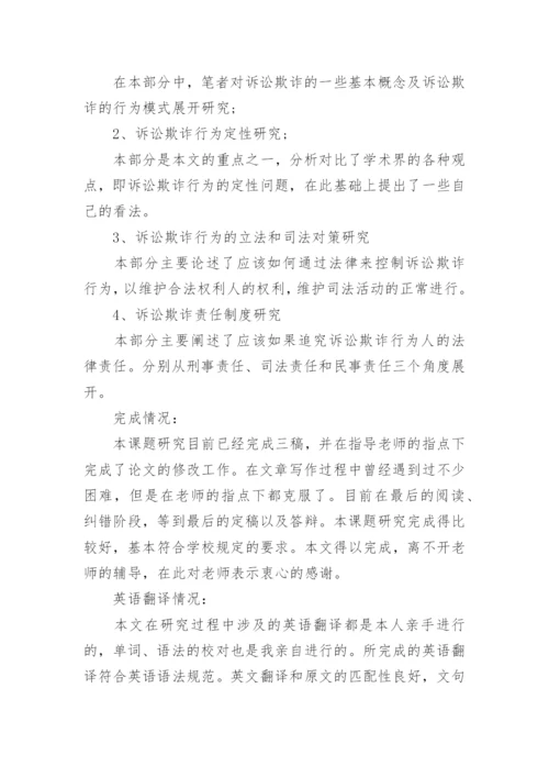 2018法学毕业论文好写的题目.docx