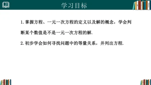 5.1.1从算式到方程 课件(共25张PPT)