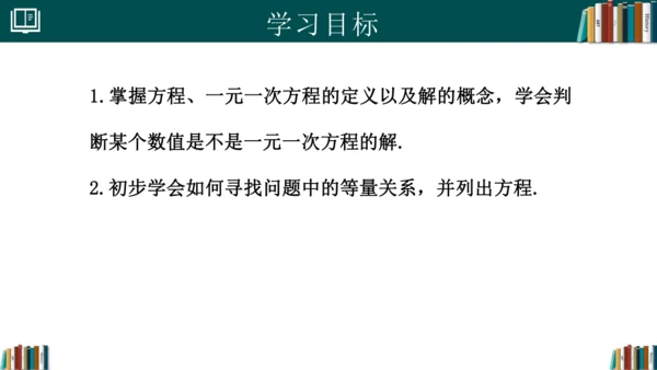 5.1.1从算式到方程 课件(共25张PPT)