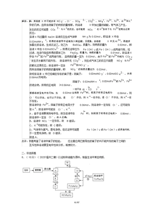 浙江省温州市2015年高三第二次适应性测试化学试题(解析版)教案