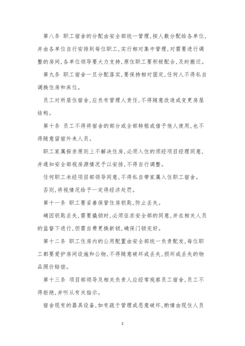 营地安全制度3篇.docx