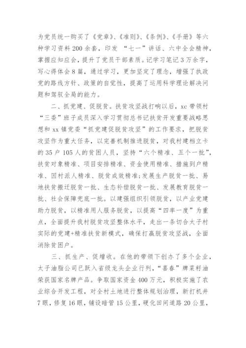 优秀党员先进事迹范文.docx