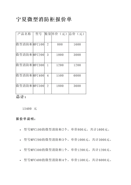 宁夏微型消防柜报价单