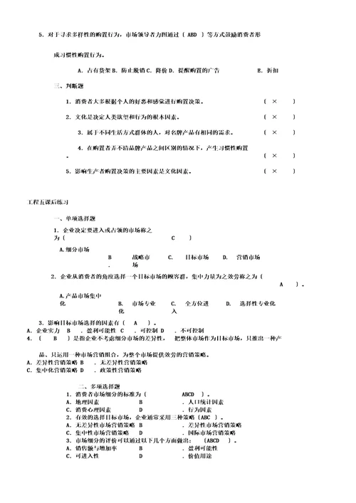 市场营销理论与实训课后练习答案