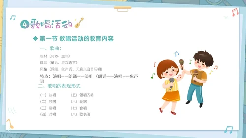 绿色清新卡通儿童学前儿童音乐教育课件PPT幼儿园