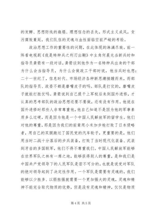 国防大学金一南教授《团队的灵魂与血性》观后感.docx