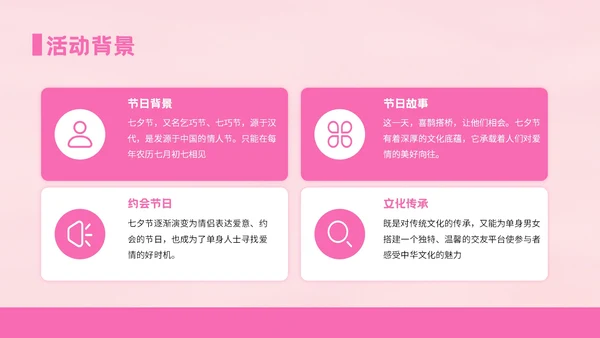粉色插画风格浪漫邂逅心动约会PPT模板