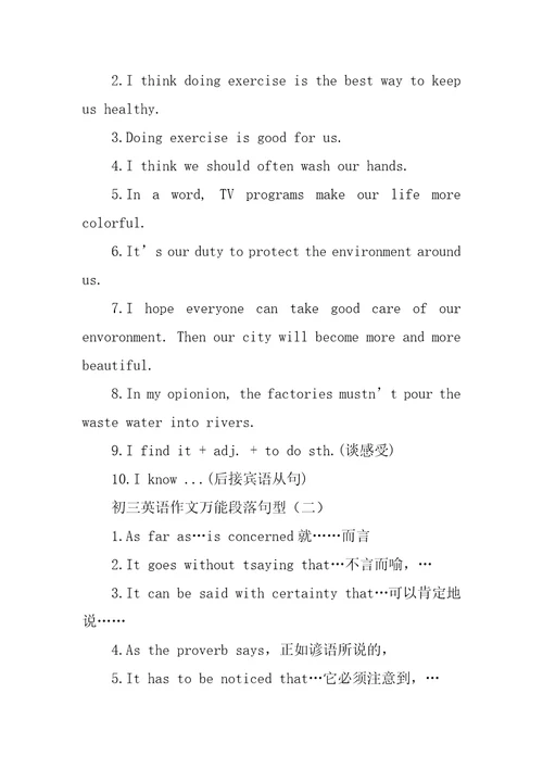 初三英语作文万能段落句型总结