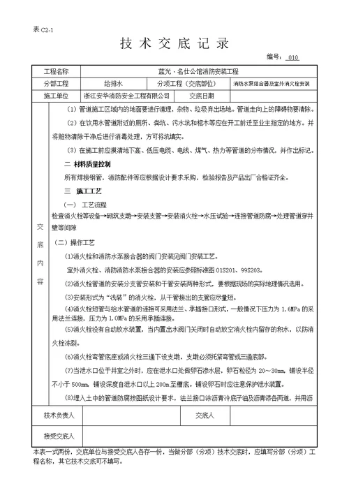 消防工程-安装技术交底记录