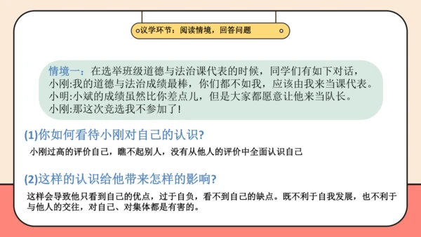 【课堂无忧-议题式教学】2.1认识自己 课件(共26张PPT)