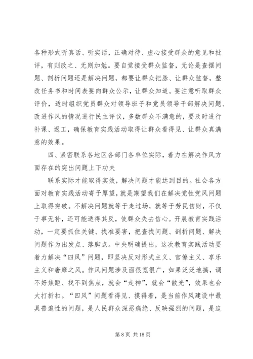 北京公开选拔领导干部：刘云山在党的群众路线教育实践活动工作会议上的讲话.docx